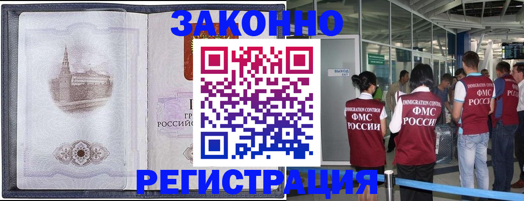 временная регистрация надежно в Буйе